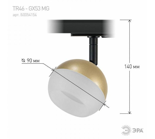 Светильник на штанге Эра TR46 - GX53 MG