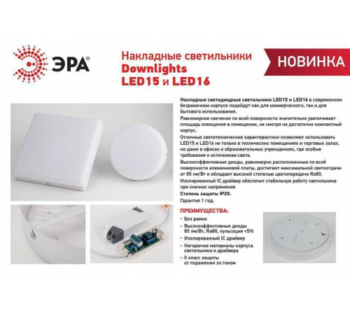Накладной светильник Эра LED панель Б0054340