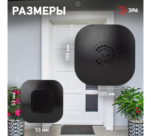 Звонок беспроводной Эра 90777