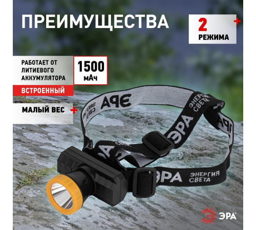 Фонарь налобный Эра GA-802