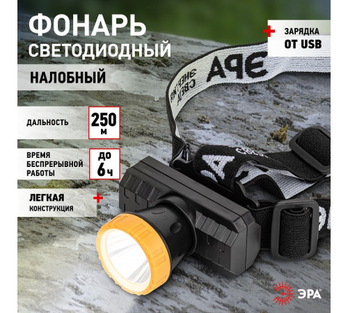 Фонарь налобный Эра GA-802