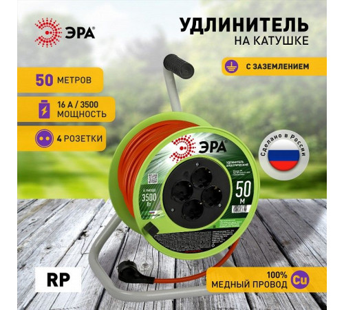 Удлинитель Эра RP-4e-3x1.5-50m