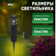 Наземный низкий светильник Эра ERASS12-01