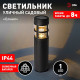 Наземный низкий светильник Эра ERASS12-01