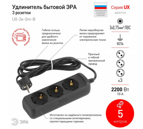 Удлинитель Эра UX-3e-5m-B