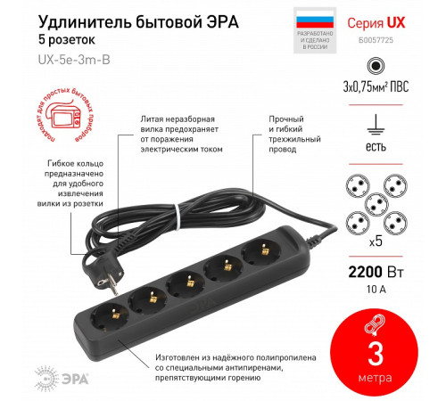Удлинитель Эра UX-5e-3m-B
