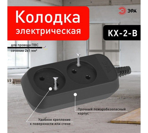 Колодка Эра KX-2-B