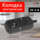Колодка Эра KX-2-B