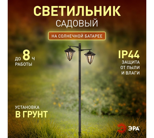 Наземный высокий светильник Эра ERASF23-28