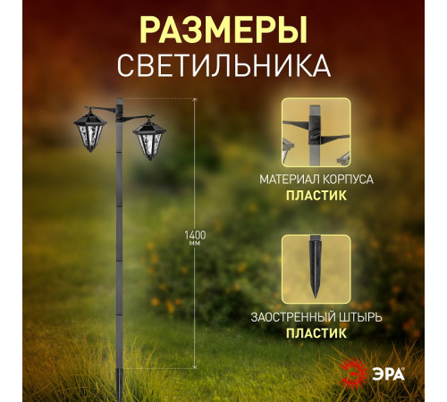 Наземный высокий светильник Эра ERASF23-28