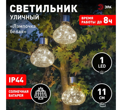 Наземный низкий светильник Эра ERASF23-26