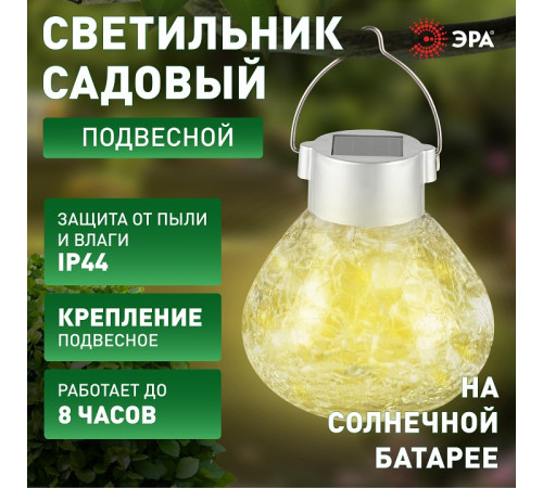 Наземный низкий светильник Эра ERASF23-26
