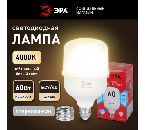Лампа светодиодная Эра LED POWER T120-60W-4000-E27/E40 R