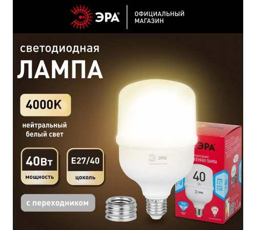 Лампа светодиодная Эра LED POWER T100-40W-4000-E27/E40 R