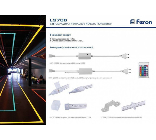 Контроллер-регулятор цвета RGB Feron LD74 23393