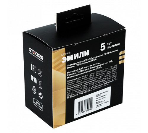 Терморегулятор для теплого пола с функцией Wi-Fi Stekker Эмили 50376