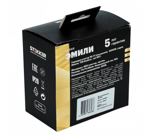 Терморегулятор для теплого пола с функцией Wi-Fi Stekker Эмили 50427