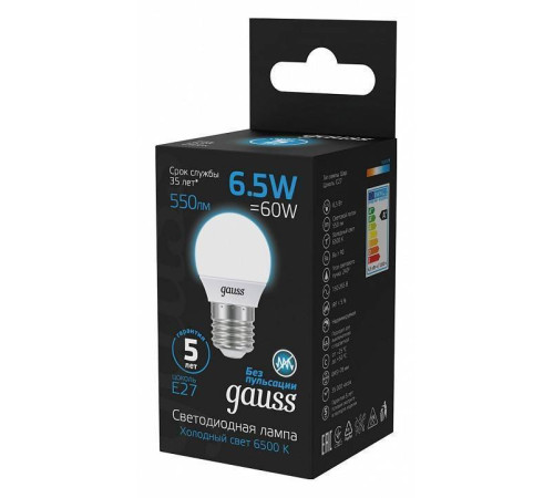 Лампа светодиодная Gauss Шар E27 6.5Вт 6500K 105102307