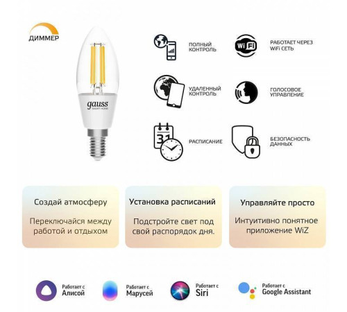Лампа светодиодная с управлением через Wi-Fi Gauss Smart Home E14 4.5Вт 2700K 1230112