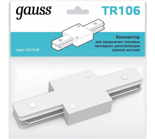 Соединитель линейный для треков Gauss TR TR106