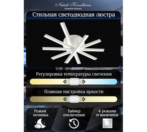 Потолочная люстра Natali Kovaltseva Line LED LAMPS 81171