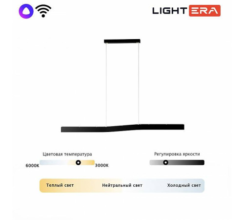Подвесной светильник LIGHTERA Canzas LE109L-120B WIFI
