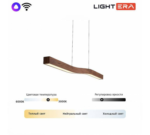 Подвесной светильник LIGHTERA Canzas LE109L-120T WIFI
