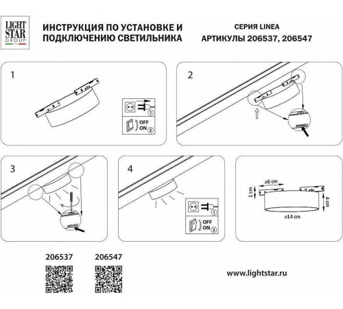 Накладной светильник Lightstar Linea 206547