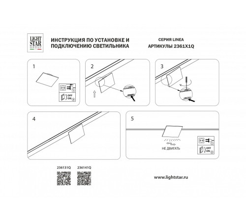 Накладной светильник Lightstar Linea 236131Q