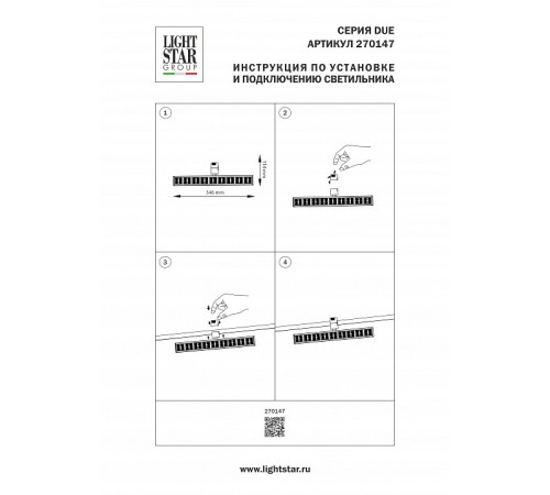Светильник на штанге Lightstar Due Hermes 270147