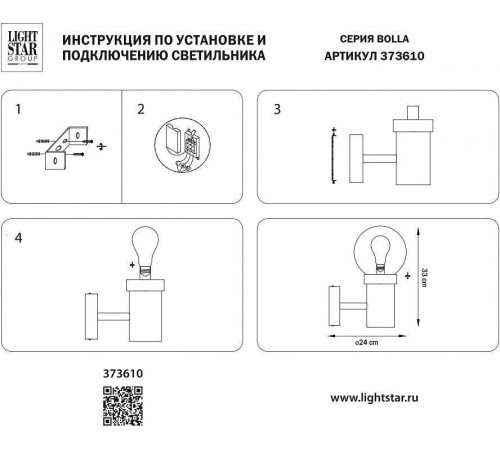 Светильник на штанге Lightstar Bolla 373610