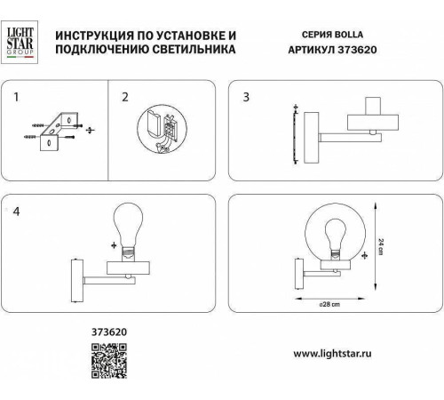 Светильник на штанге Lightstar Bolla 373620