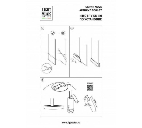 Заглушка для трека-ремня Lightstar NOVE 508167