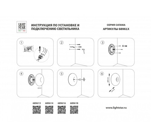 Накладной светильник Lightstar Catania 689618