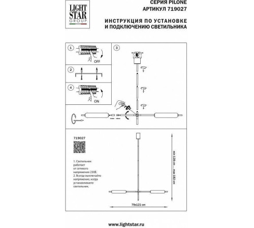 Светильник на штанге Lightstar Pilone 719027