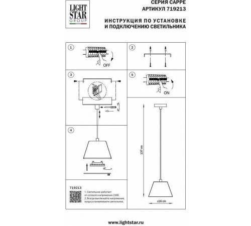 Подвесной светильник Lightstar Cappe 719213