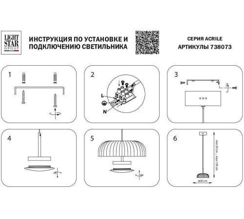 Подвесной светильник Lightstar Acrile 738073