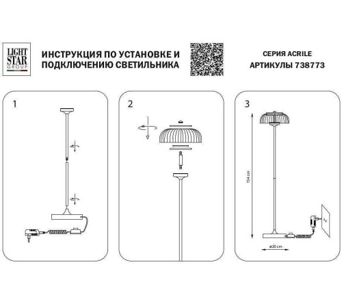 Торшер Lightstar Acrile 738773