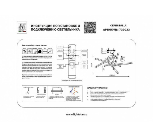 Потолочная люстра Lightstar Palla 739033
