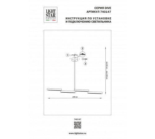 Люстра на штанге Lightstar Dive 740147