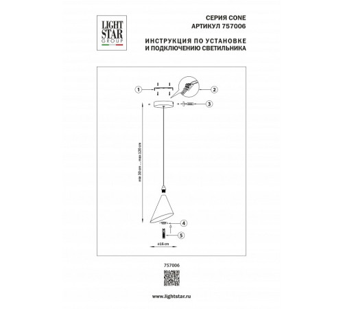 Подвесной светильник Lightstar Cone GW 757006