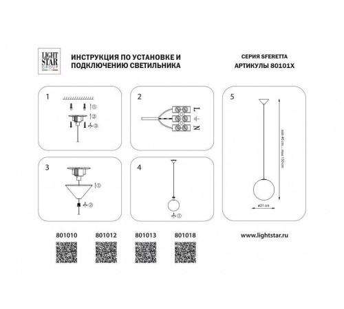 Подвесной светильник Lightstar Sferetta 801012