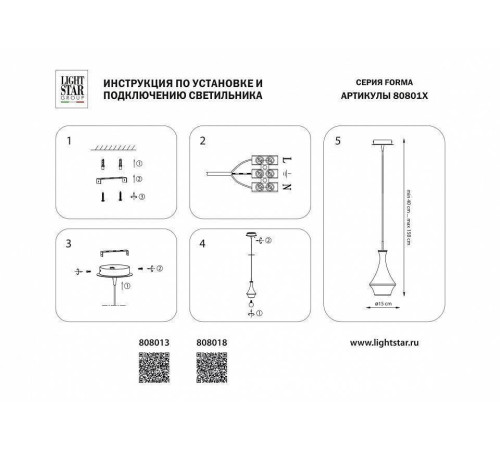 Подвесной светильник Lightstar Forma 808018