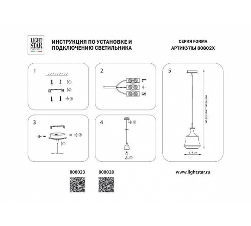 Подвесной светильник Lightstar Forma 808023