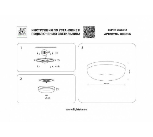 Накладной светильник Lightstar Celesta 809316