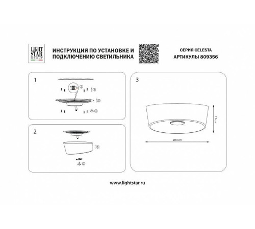 Накладной светильник Lightstar Celesta 809356