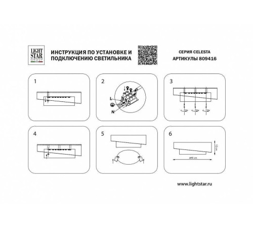 Светильник накладной Lightstar Celesta 809416