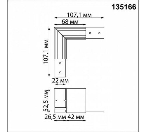 Соединитель угловой L-образный для треков Novotech Flum 135166