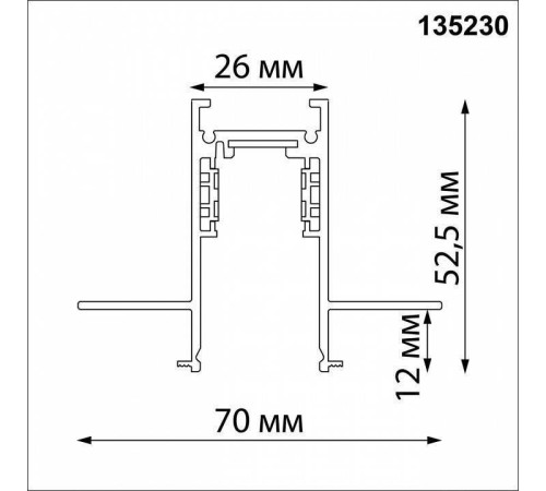 Трек встраиваемый Novotech Flum 135230