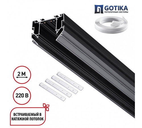 Трек встраиваемый Novotech VECTOR 220V 135304